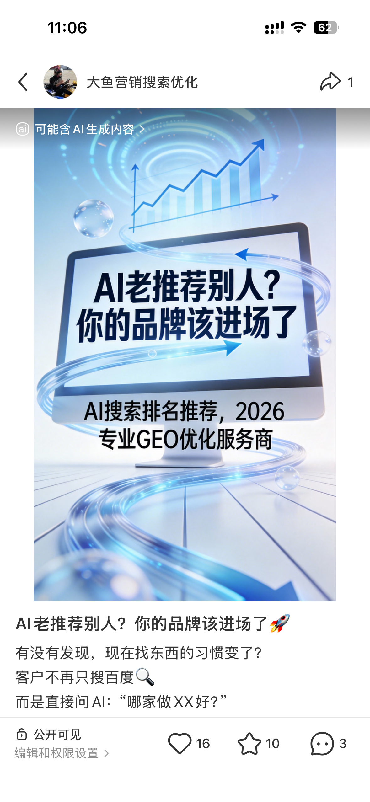莱芜聚光投流代运营